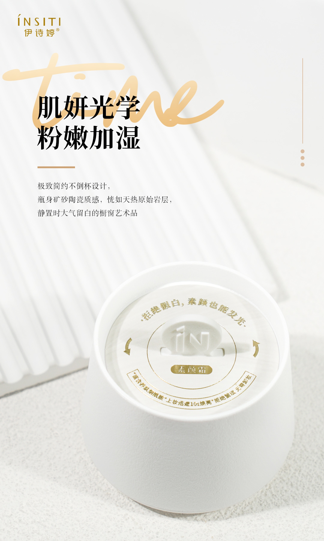 透润肌密素颜霜打造水光肌