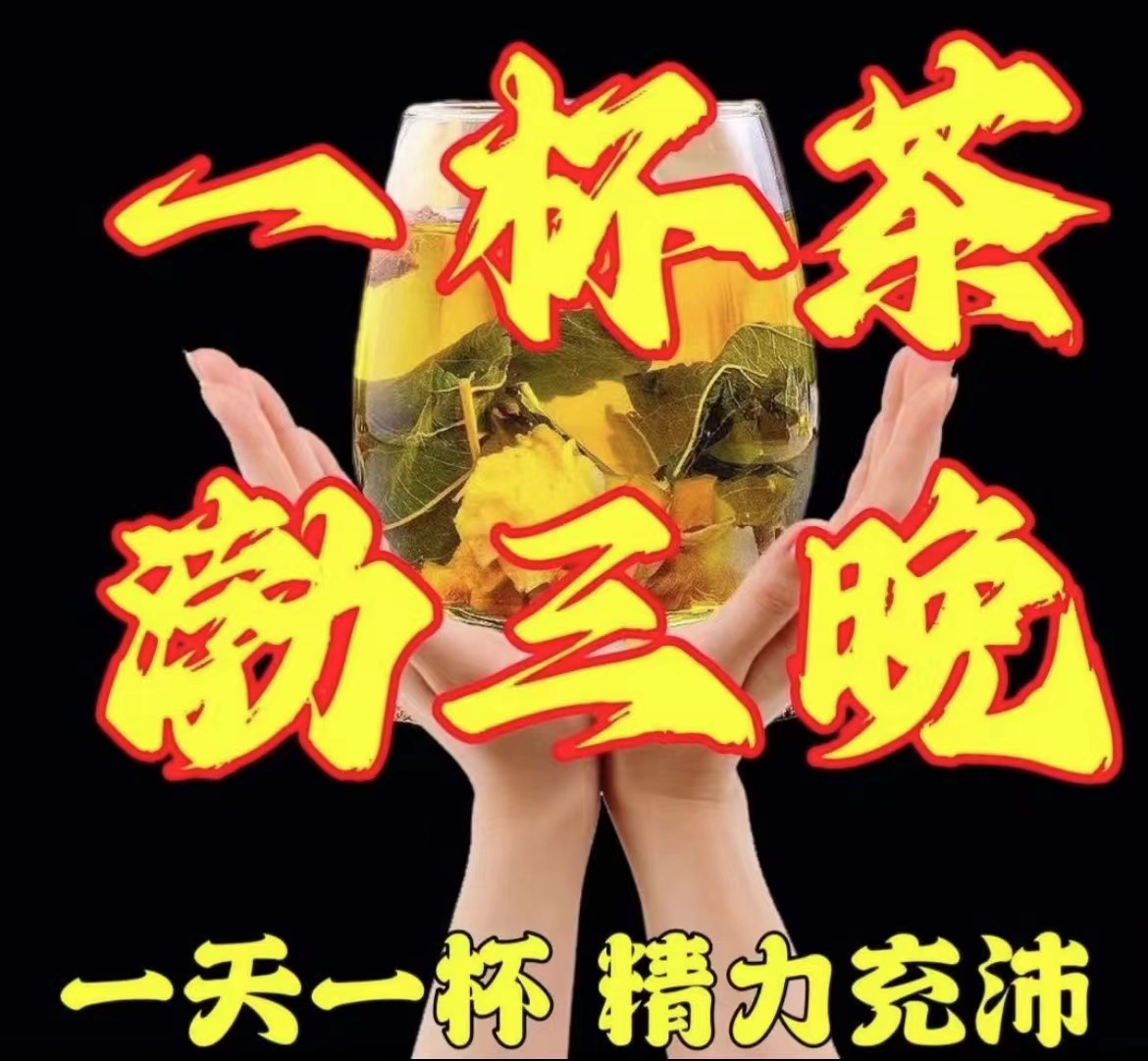 人参桑葚茶黑枸杞红枸杞红枣干花茶加班熬夜常备茶三角包袋装泡水