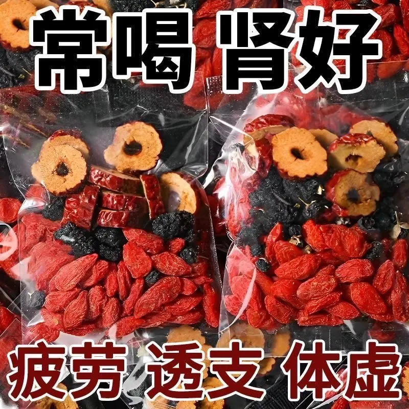 桑葚干红枸杞红枣干组合花茶男女熬夜茶香独立包装袋装养生茶调理