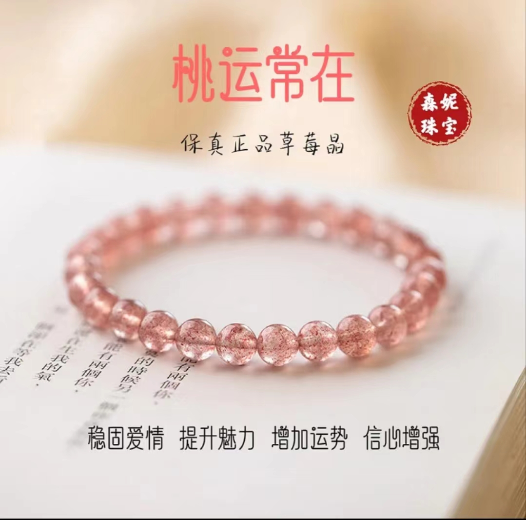 天然水晶白水体草莓晶手串桃花招米粉色单圈多样性发货