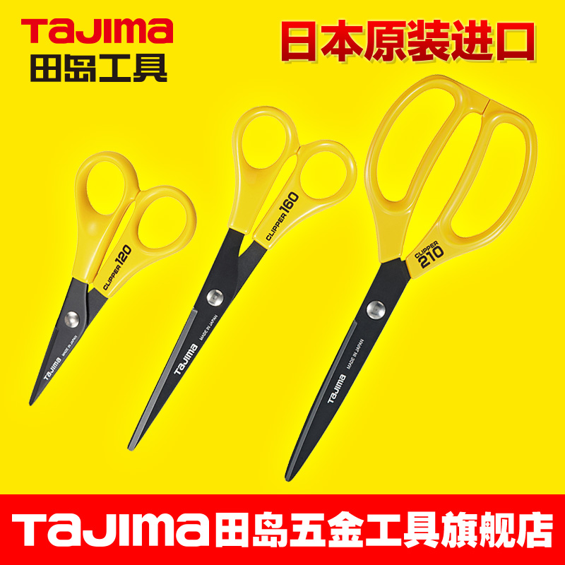 TaJIma/田岛日本原装氟镀层剪刀不锈钢剪刀办公便携不粘胶带家用