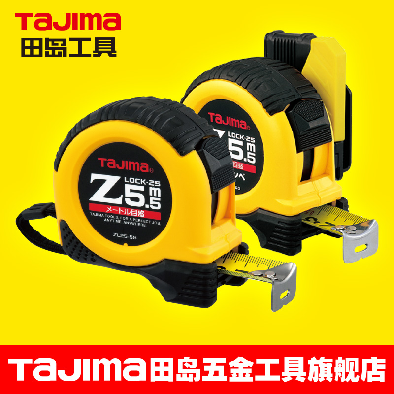 tajima田岛卷尺钢卷防滑尺子5米8米加厚尺带附锁型挂扣防摔防双面