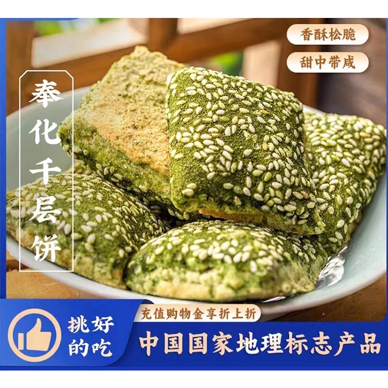 宁波溪口特产鼓楼王阿姨千层饼海苔休闲零食手工休闲芝麻美味好吃