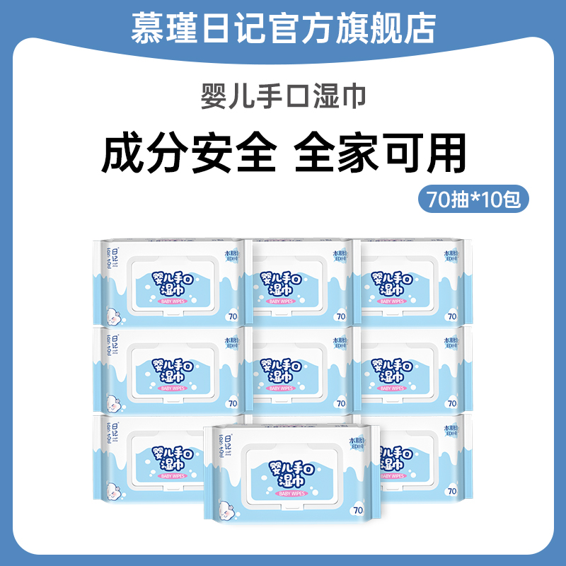 慕瑾日记【陈三废专享】木糖醇婴幼儿手口湿巾10包新生儿家用湿巾