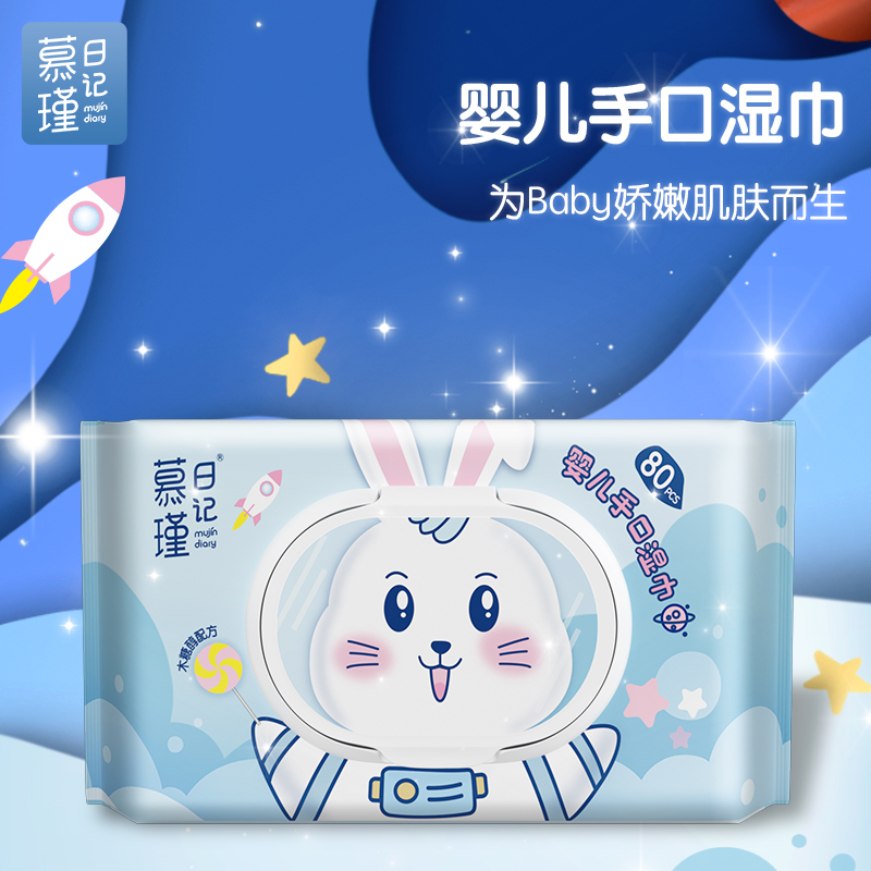 慕瑾日记兔子婴幼儿手口湿巾大包新生儿一次性湿纸巾家用带盖 fd