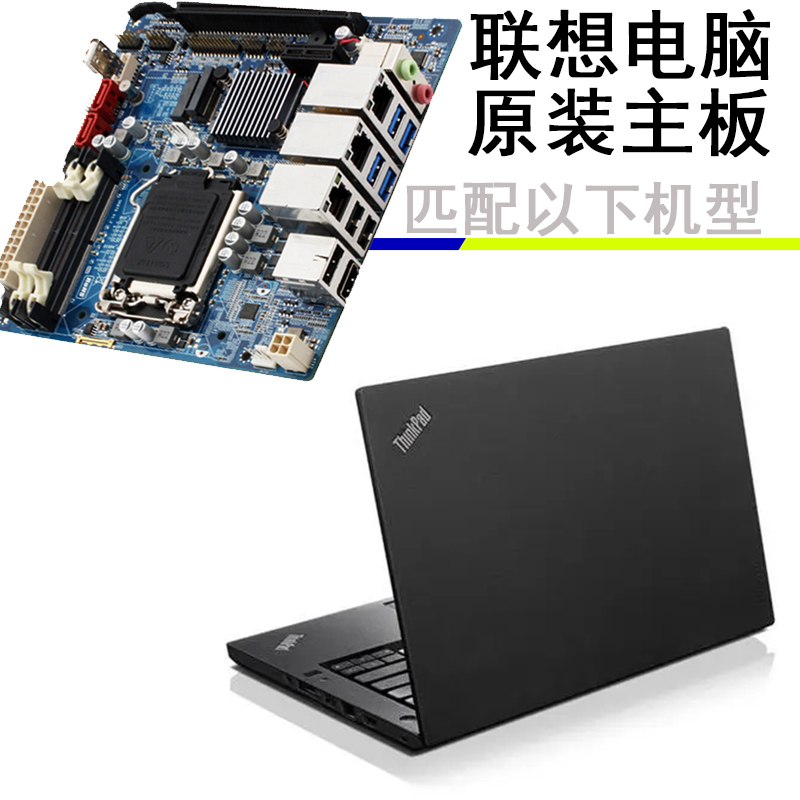 准新品 ThinkPad 14寸笔记本电脑 轻薄商务本 游戏 原装主板