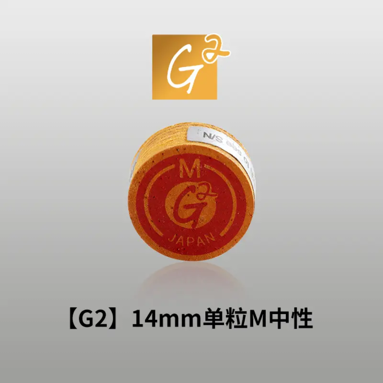 日本正品保真G2台球杆皮头大头杆枪头台球杆枪头波茨杆皮头抓球