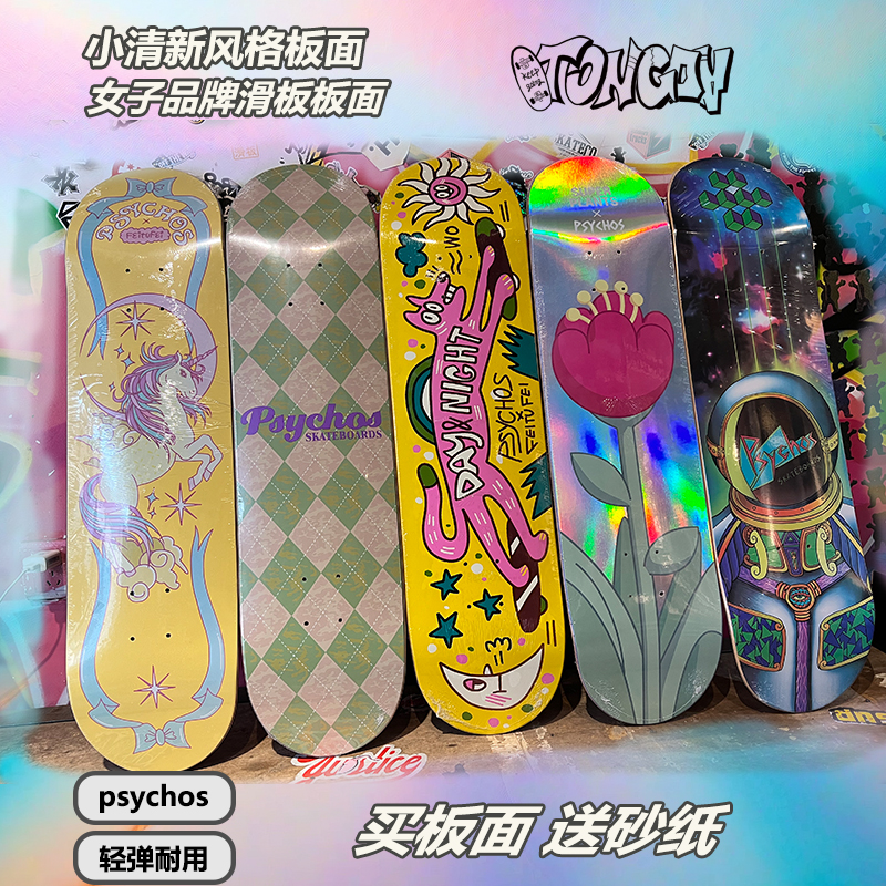psychos滑板板面沸点旗下女子品牌专业街式双翘四轮滑板七层枫木