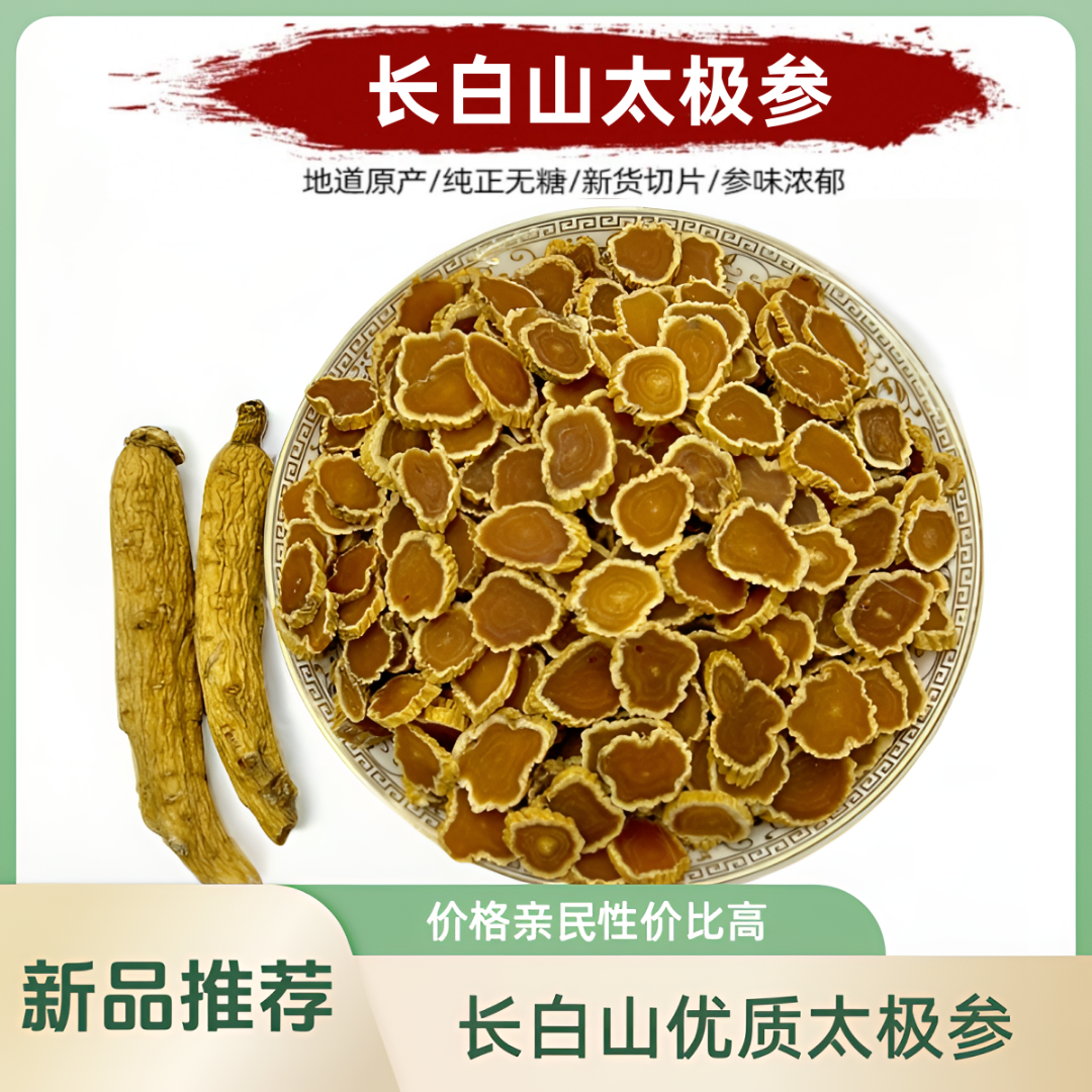 毳森【长白山太极参】东洋参大力参整根切片严选天然滋补滋养养生