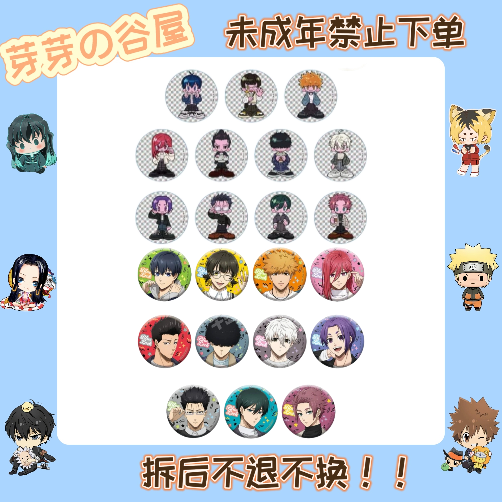 【蓝色监狱】蓝锁东京塔正比/Q版吧唧（盲盒代拆）