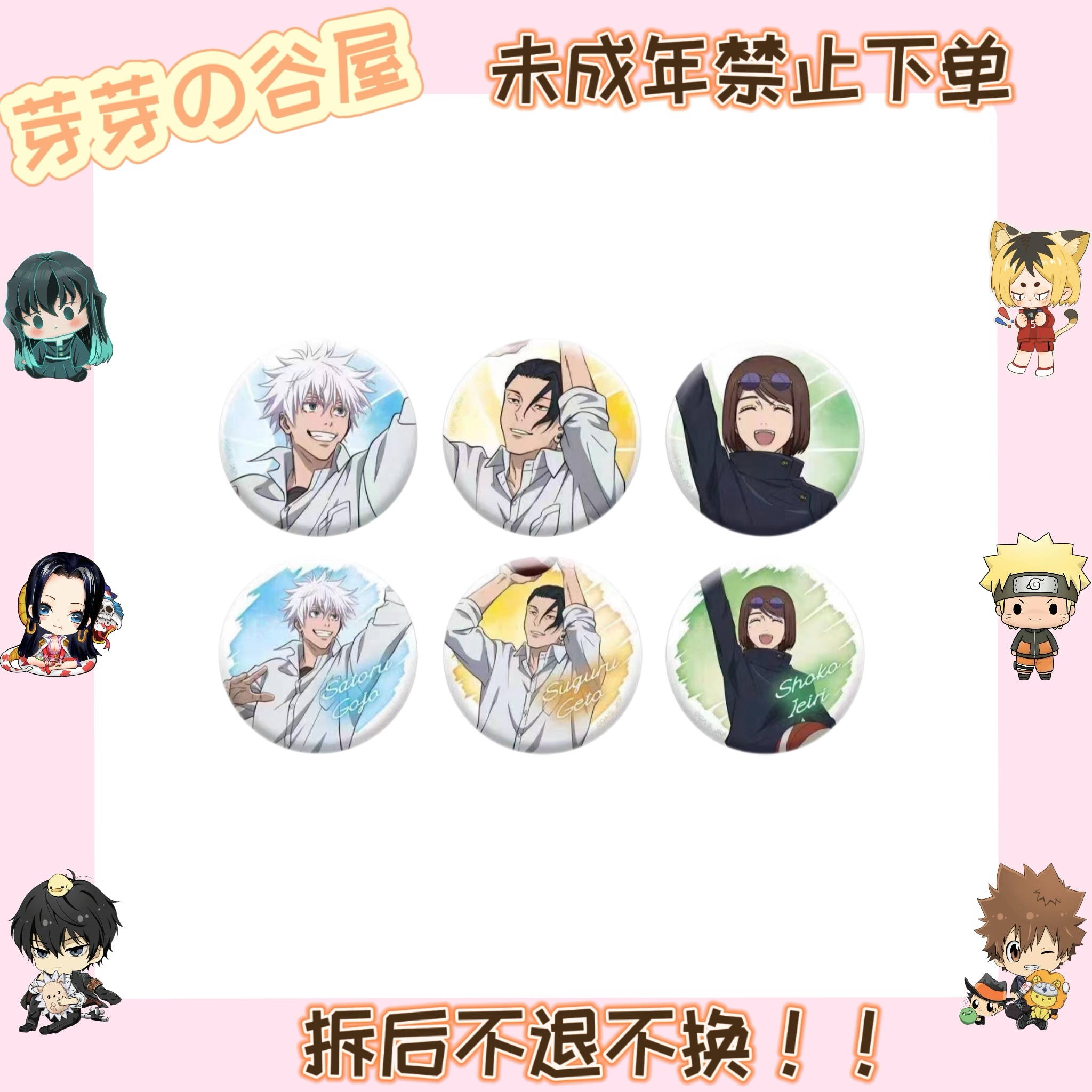 【咒术回战】投篮吧唧（盲盒代拆）