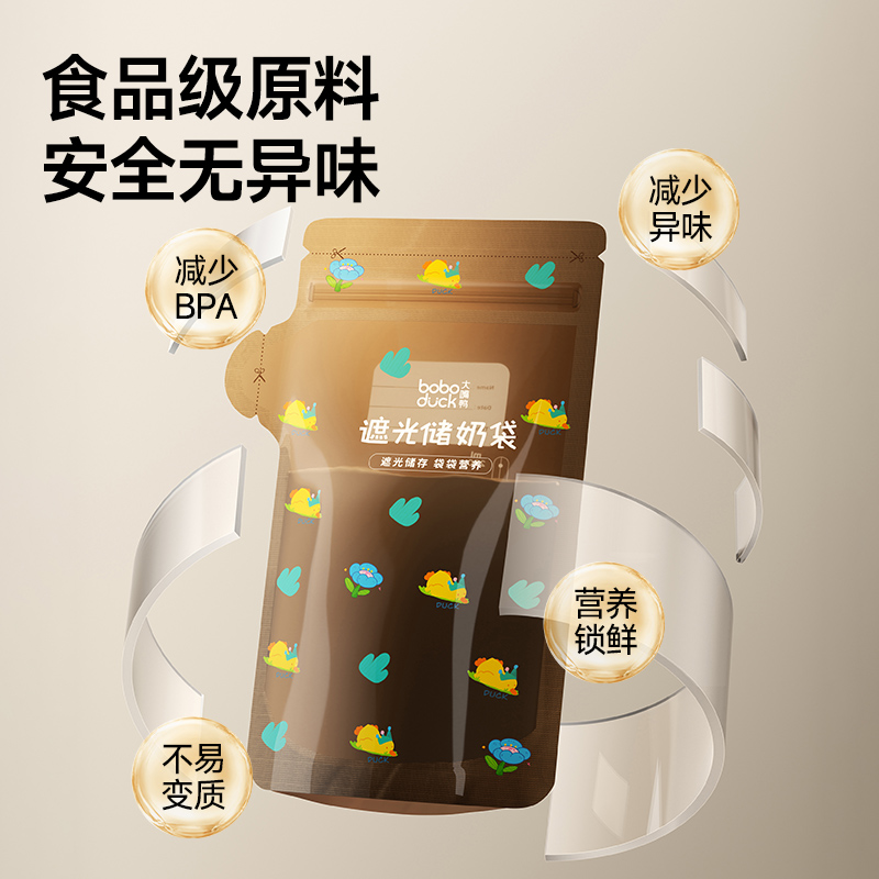【遮光储奶袋】大嘴鸭母乳储奶袋保鲜袋便携式一次性独立包装密封