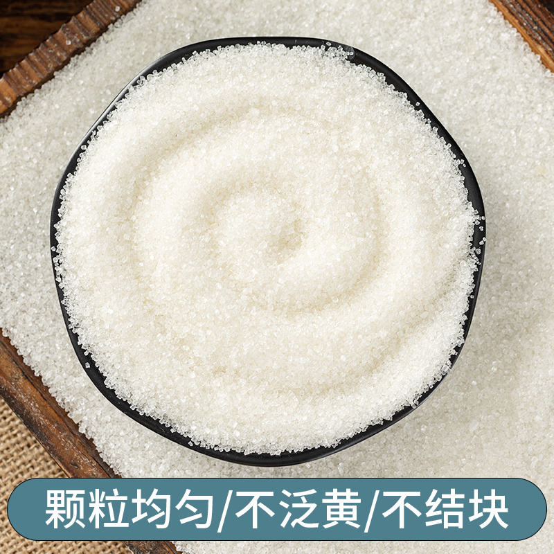 云南甘蔗白砂糖甜味白糖批发家用商用散装烘焙白沙糖特产糖粉冰糖