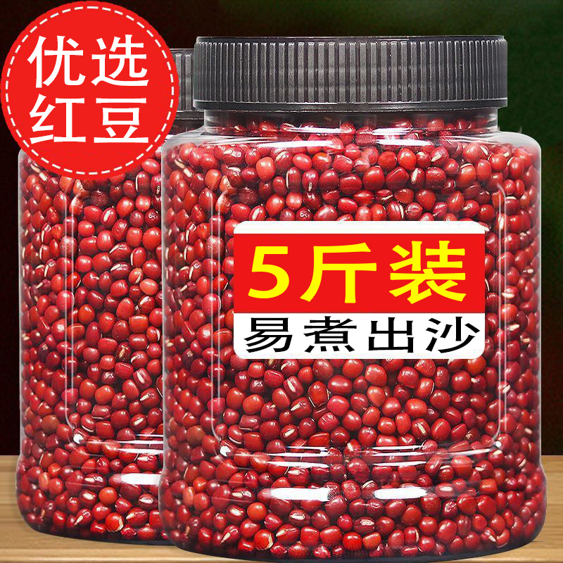 云南红豆五谷杂粮豆子农家自产红小豆豆沙粗粮赤小豆粗粮杂粮豆沙