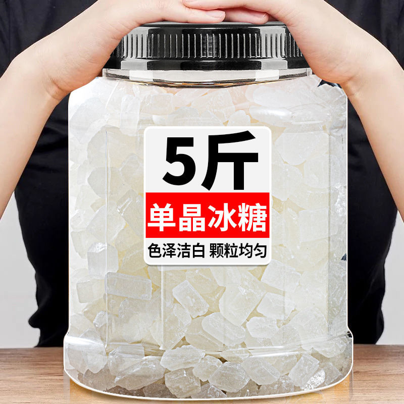 云南单晶冰糖批发家用白冰糖老冰糖块土甘蔗食糖甜品炖汤调味食糖