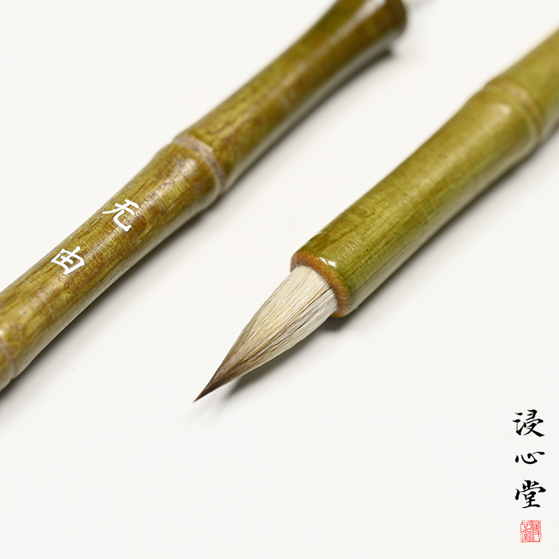 浸心堂 无由 出锋2.5厘米 兼毫小行书寸楷毛笔