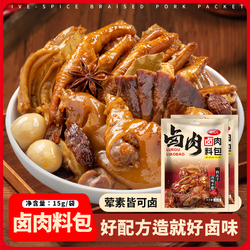 唐九儿卤味五香卤料包卤肉卤菜20包15g/包D