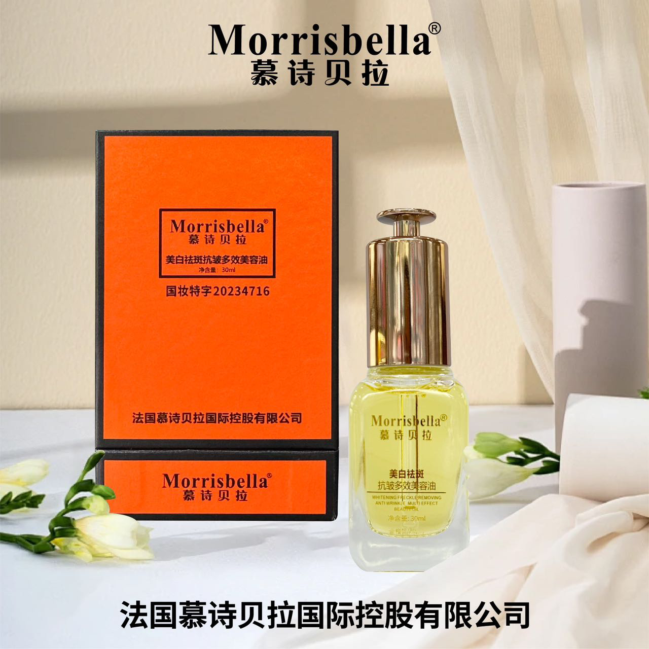 美白去斑抗皱多效美容油