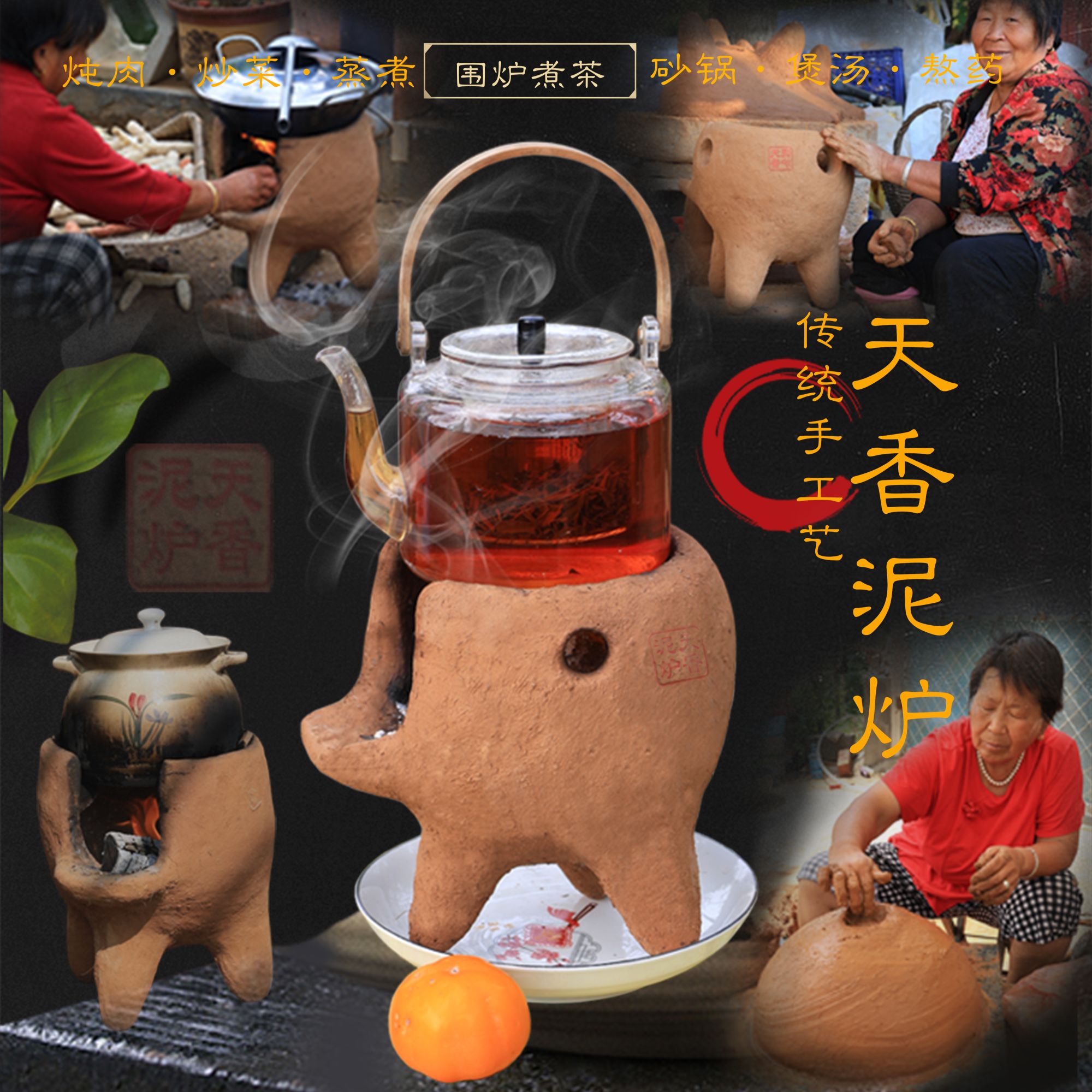 天香泥炉柴火炉煮茶炉火锅炉烧烤炉装饰炉手工泥炉