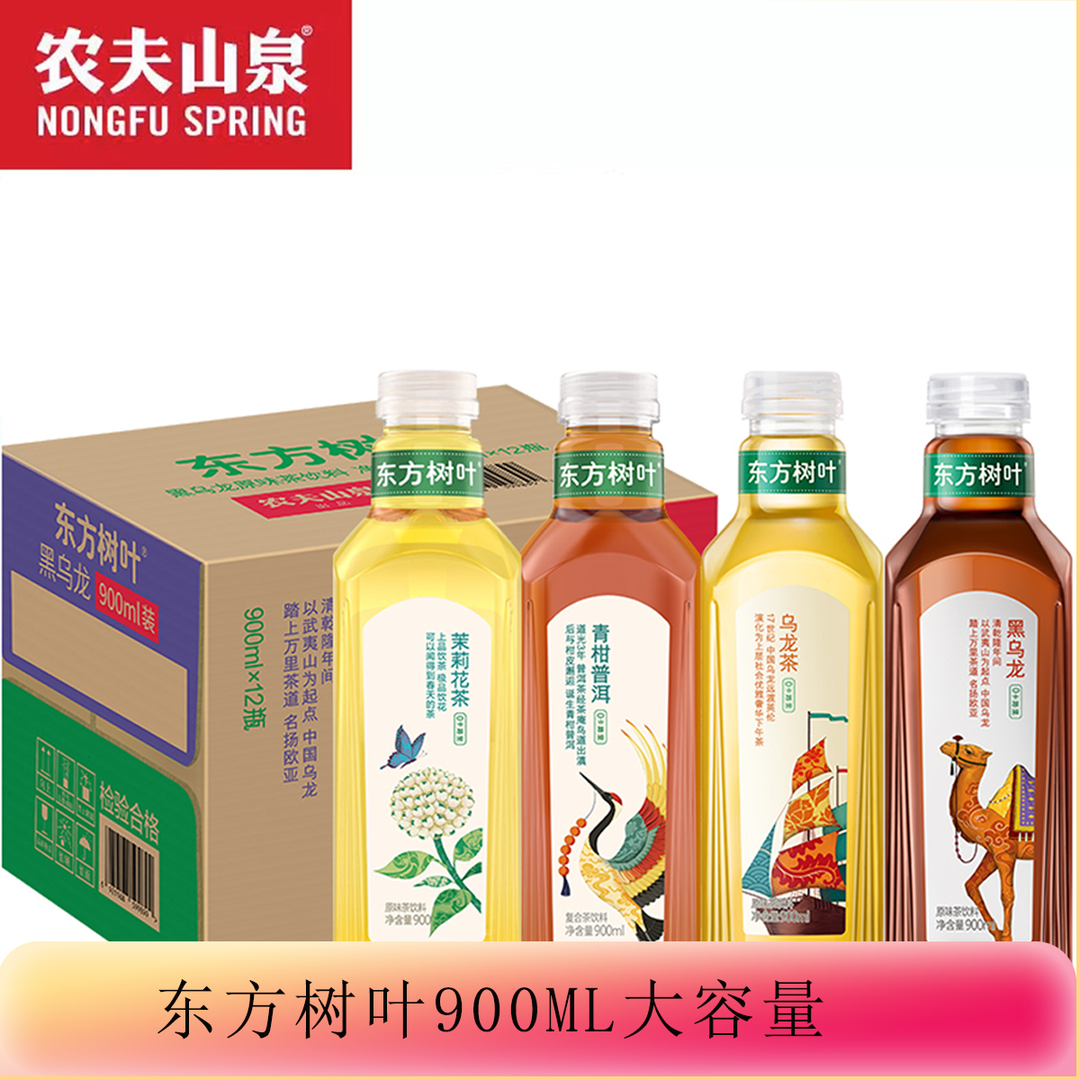 农夫山泉东方树叶900ml*12瓶整箱茉莉花茶乌龙青柑普洱无糖茶饮料