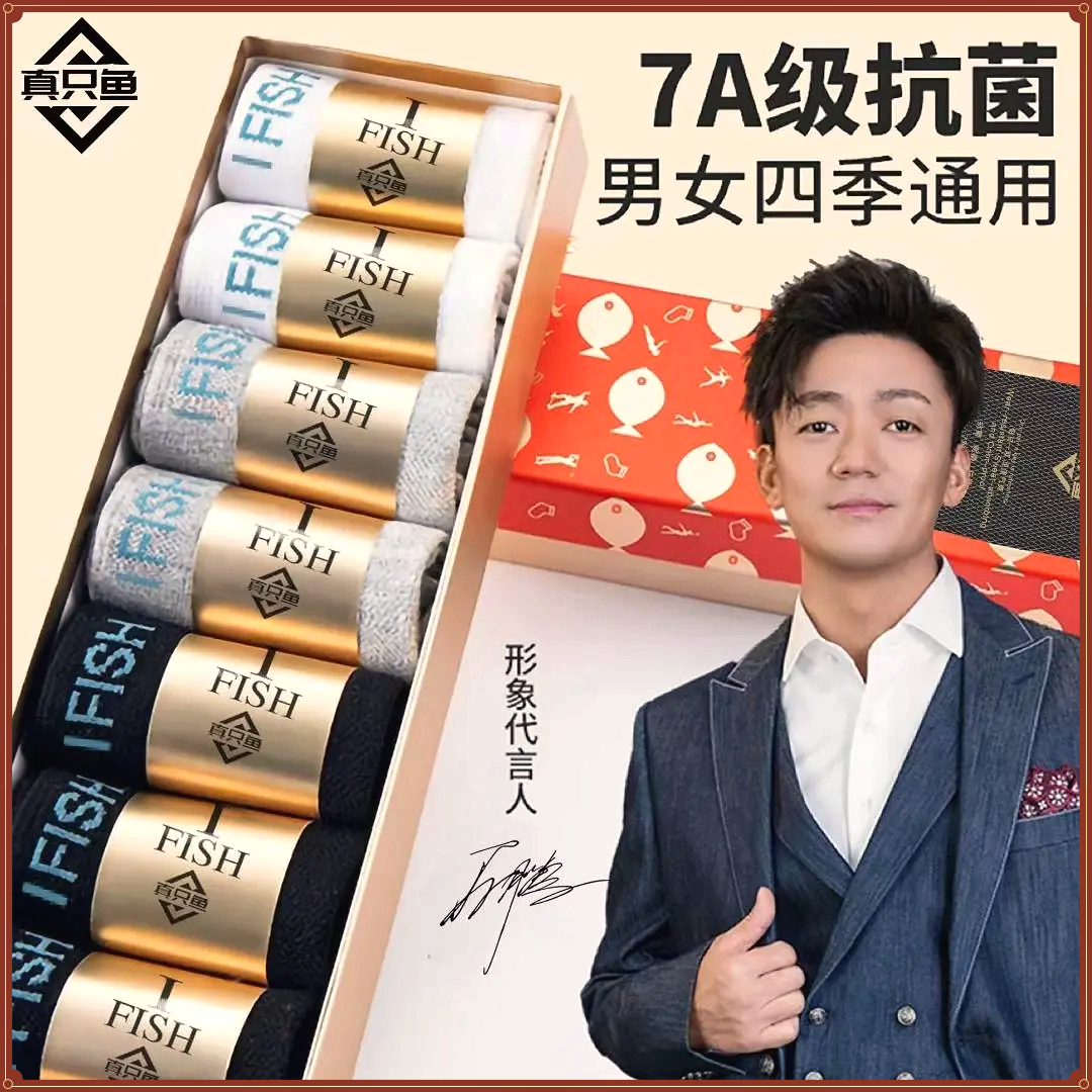 【春节不打烊】一只真只魚湖远行同款网红袜子除臭抗菌男女吸汗透气