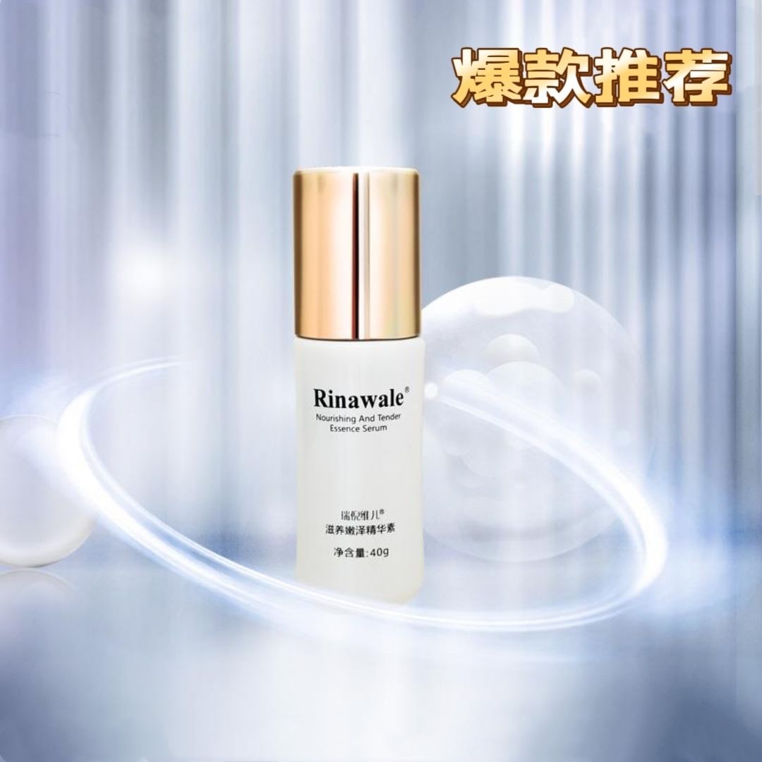 瑞倪维儿滋养嫩泽精华素