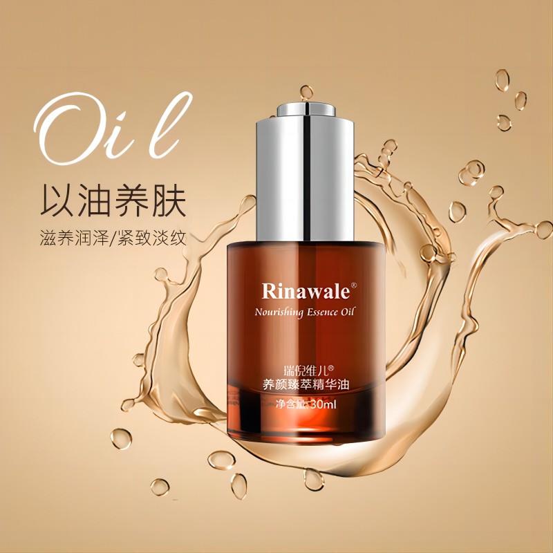 Rinawale/瑞倪维儿专柜正品天津康婷养颜臻萃精华油30ml美肤养肤