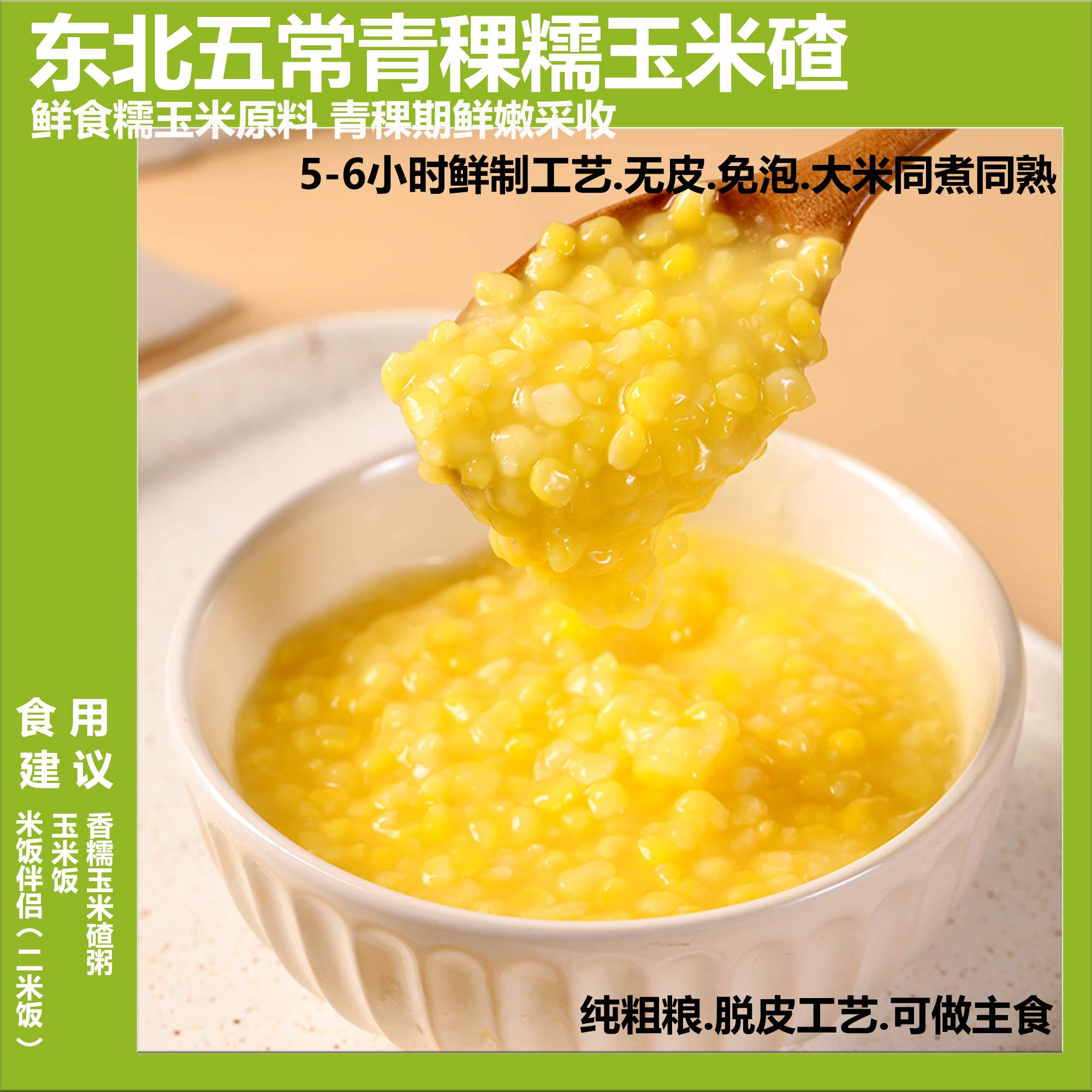复购6大包9斤25年新米五常青稞糯玉米碴子二米饭大碴粥免泡大碴子