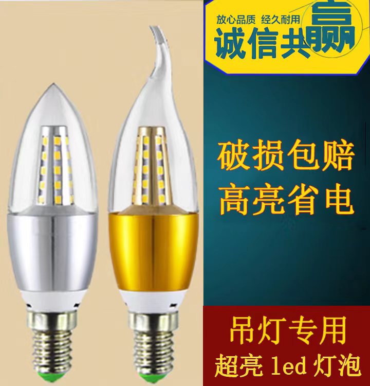 超亮led蜡烛灯泡e14小螺口暖光拉尾节能客厅家用照明水晶吊灯光源