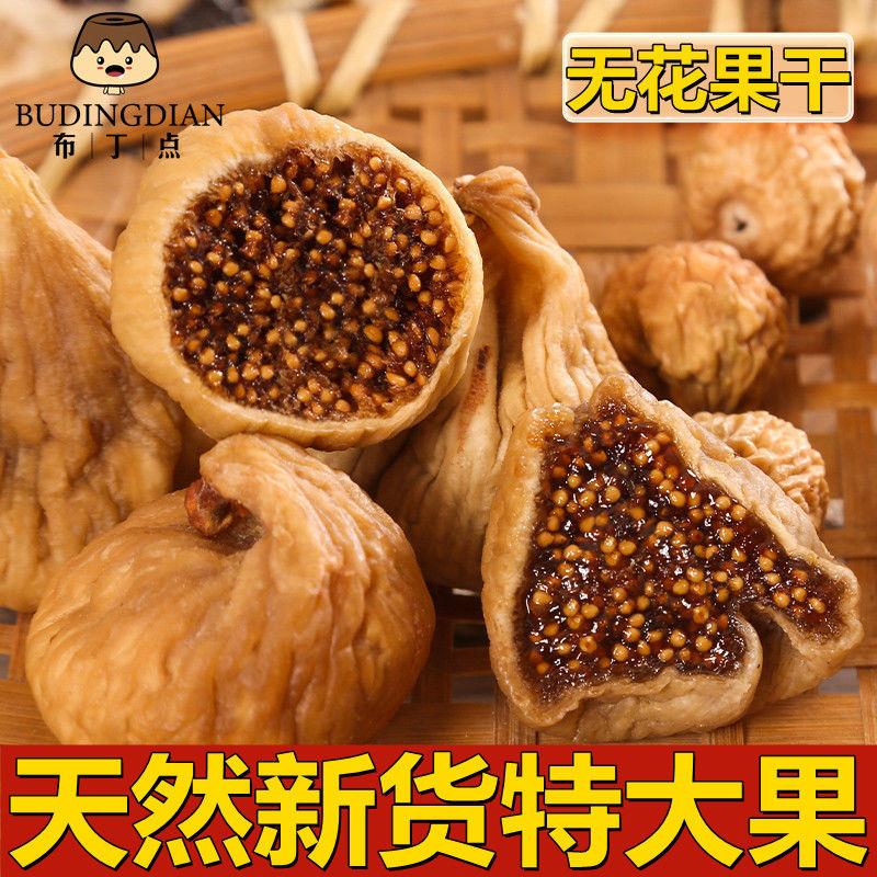 【小扬哥力荐】新疆特产无花果干特大号天然干果零食泡水喝土耳其