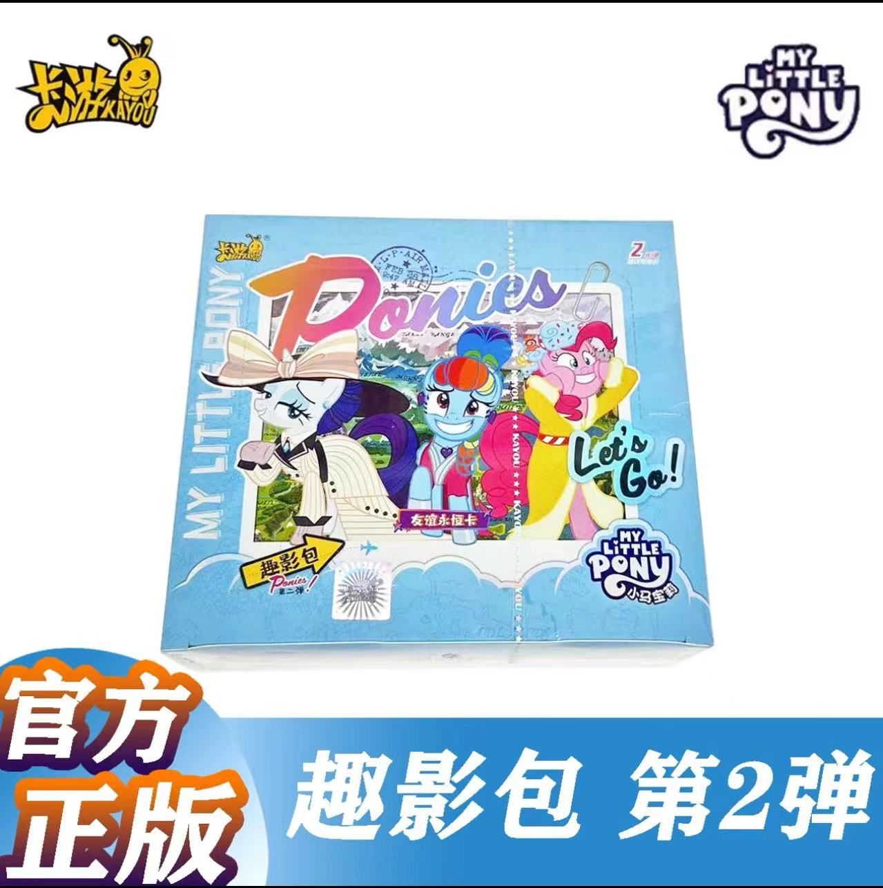 【找小马万能版】卡游 小马 卡牌 盲盒 代拆 未成年人禁止下单