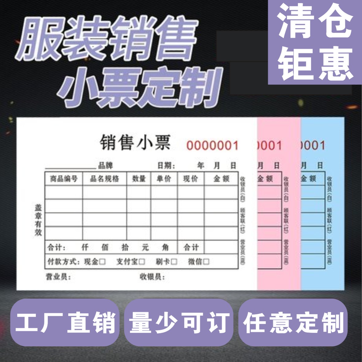 服装店销售小票二联三联定做单据销售请鞋店商品购货订单记账销售