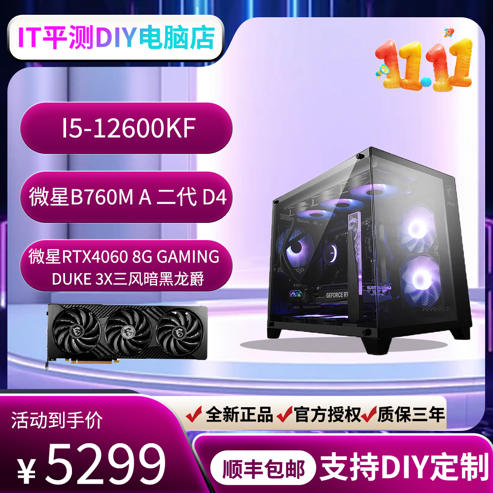 【双11特惠】12600KF+4060暗黑龙爵游戏吃鸡办公高性价比台式机电脑