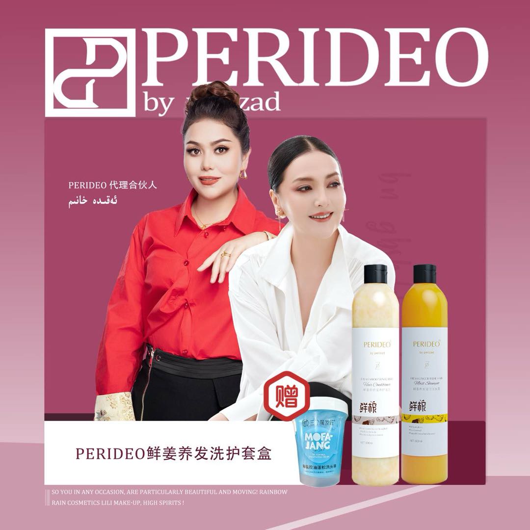 PERIDEO鲜姜养发滋润洗发护发套装