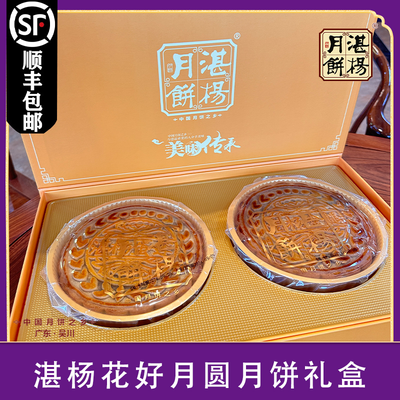 【花好月圆礼盒】湛杨广式月饼750g五仁金腿+750克蛋黄莲蓉中秋送礼