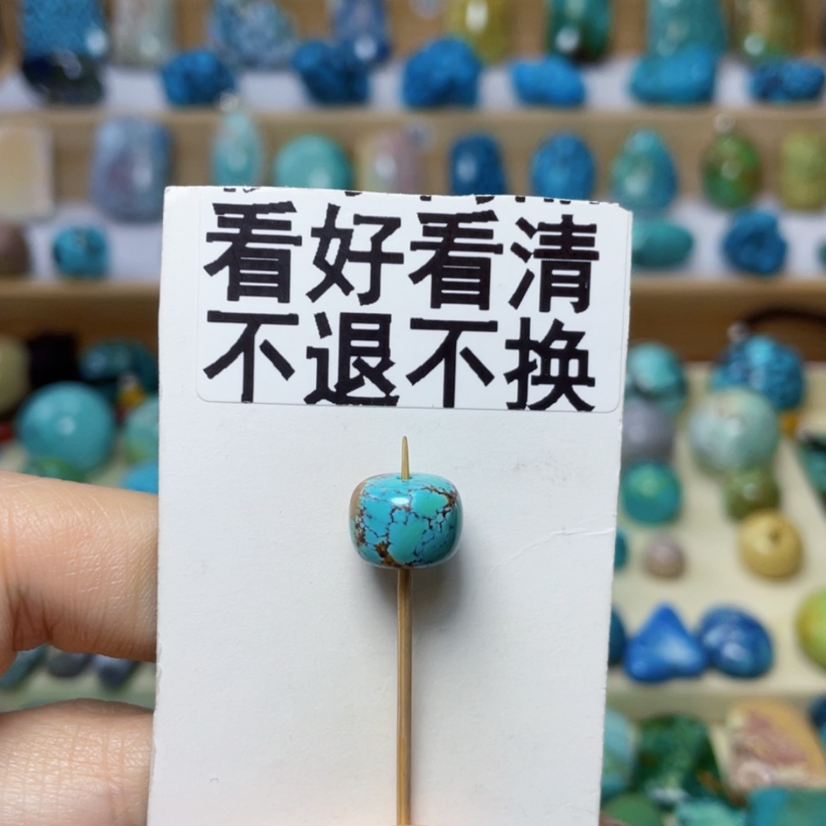 【闪购商品】绿松石挂件未镶嵌V****?