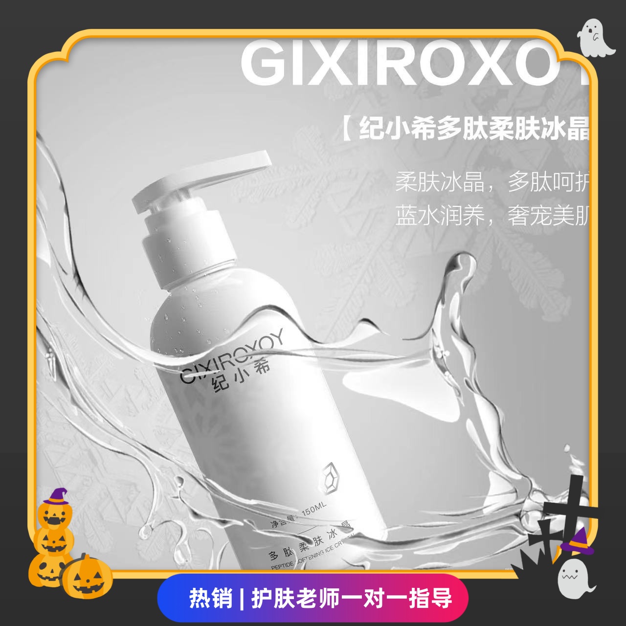 多肽柔肤冰晶补水持久留香保湿美肌水润滋养润养