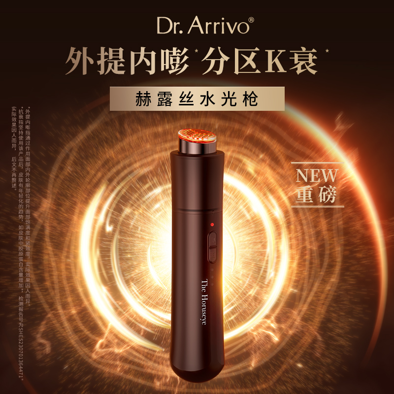 Dr.Arrivo/宙斯【官方正品】赫露丝美容仪提拉紧致家用护理美容仪5