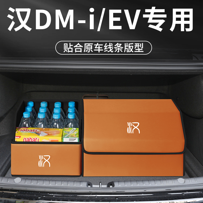 比亚迪汉dmi/ev冠军版专用后备箱收纳箱储物盒储物箱车载汽车用品