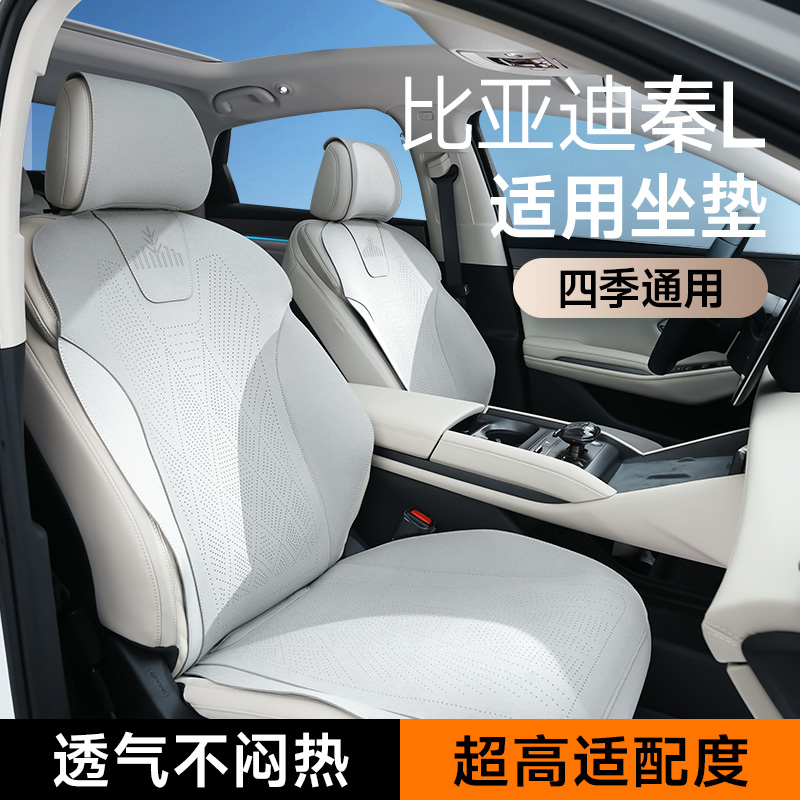 适用于秦Ldmi/ev【半包】专车专用定制座垫四季通用汽车内饰品舒适