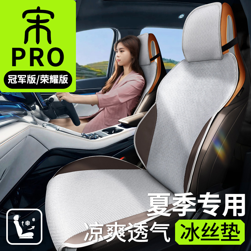 华创逸品适用于比亚迪宋Pro座椅套夏季冰丝网布半包通风透气