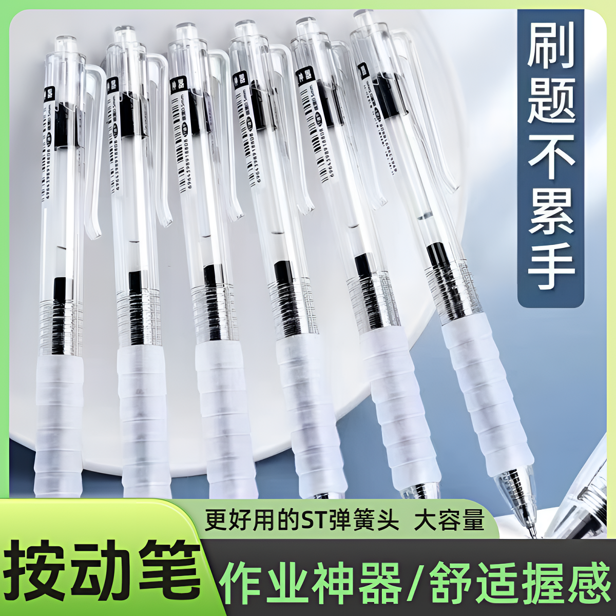 按动笔云握笔刷题笔速干笔学生考试用笔ST头中性笔签字笔作业神器