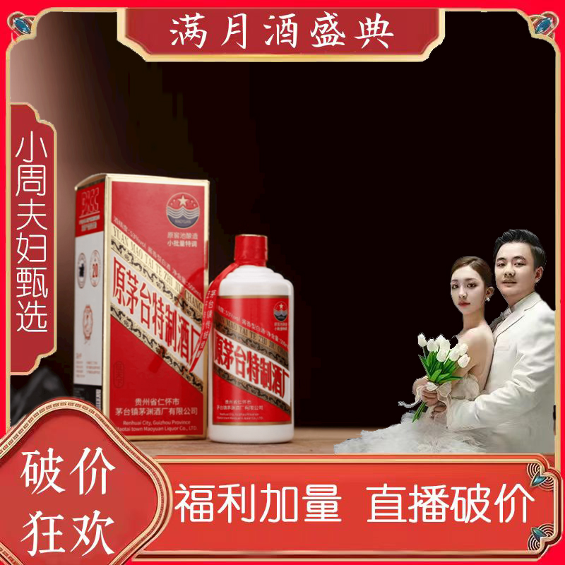 茅酿（N20）500ml*4瓶