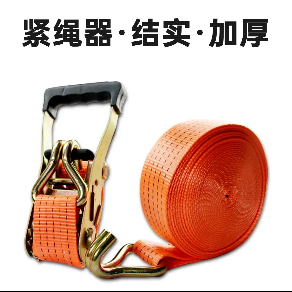 紧绳器加宽加厚货车捆绳拉紧器收紧带