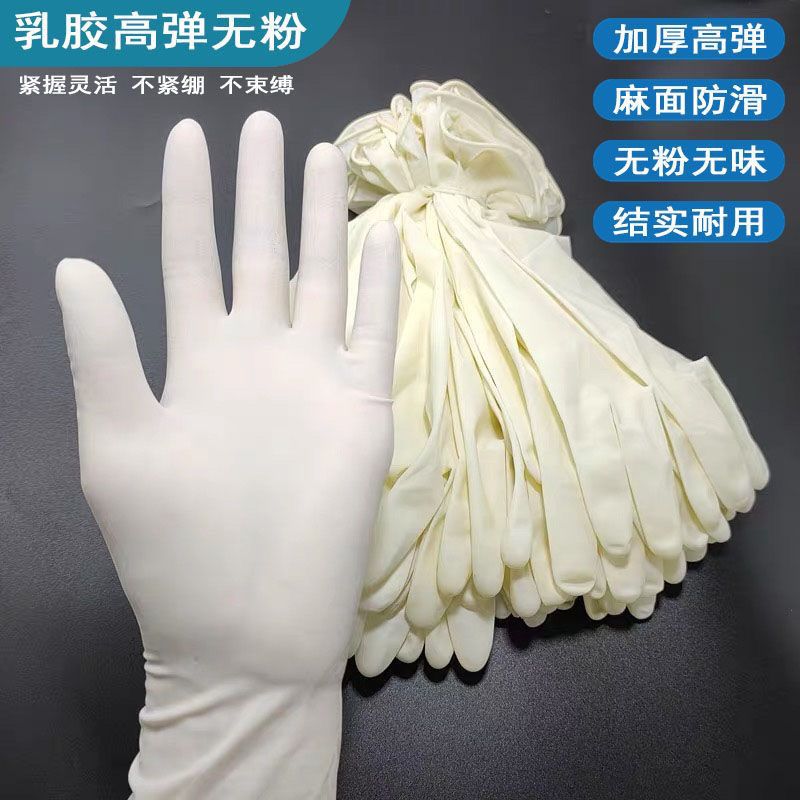 一次性手套乳胶食品级防疫防护耐用高弹加厚橡胶丁腈餐饮家用防护