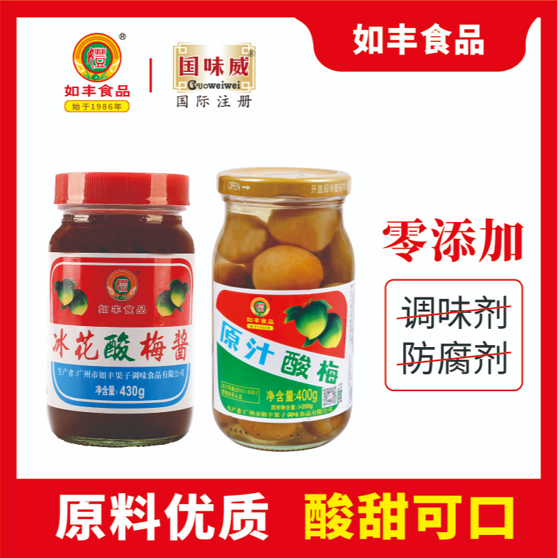 如丰零添加冰花酸梅酱430g酸香浓郁炖肉焖鹅原汁酸梅400g咸水梅