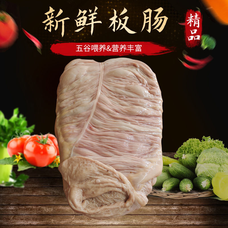 5斤新鲜板肠大肠