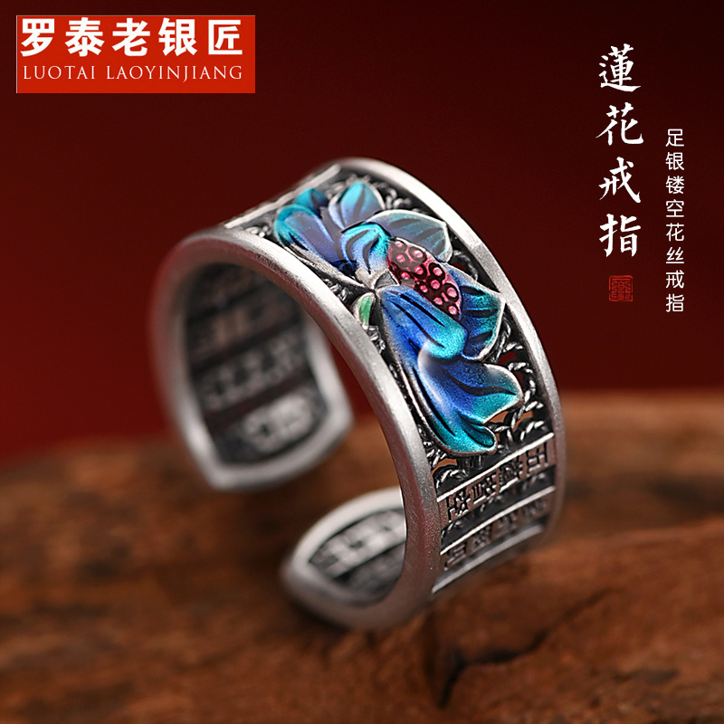 罗泰老银匠 足银珐琅戒指 9999纯银莲花心经戒指男女士款自律指环