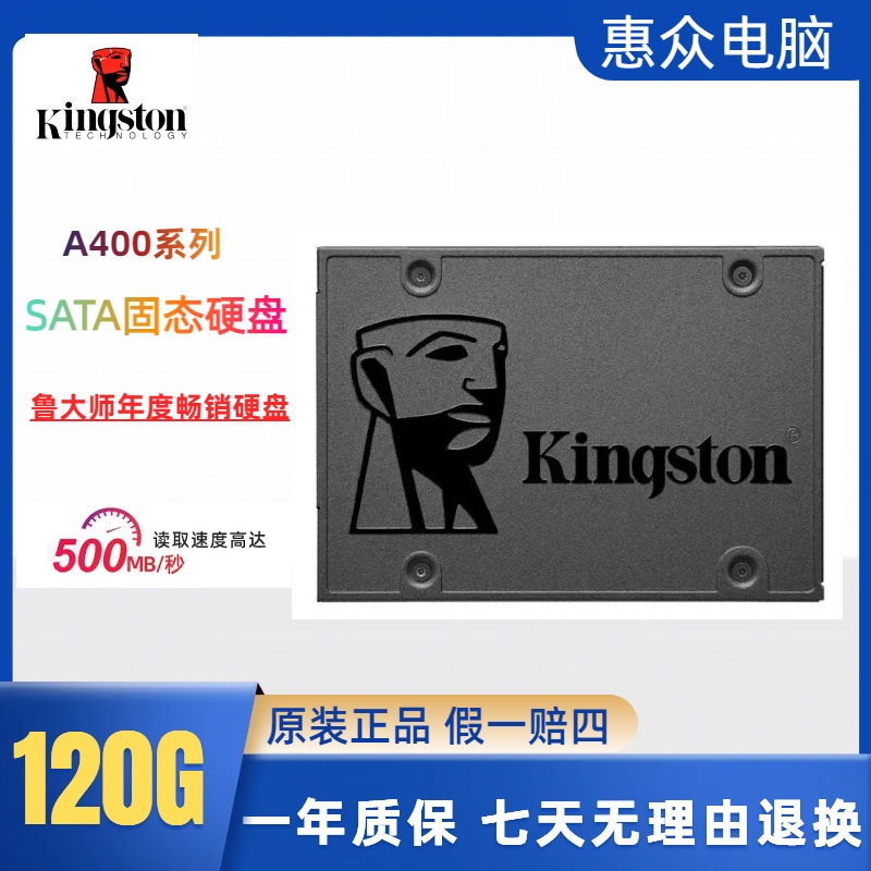 90新A400 120G台式机笔记本通用SATA3高速游戏原装固态硬盘