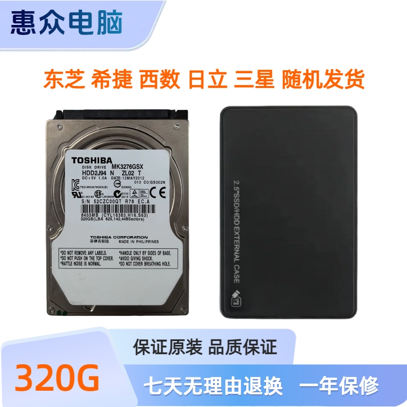 9新 TOSHIBA/东芝 320G希捷西数三星随机发货USB3.0硬盘机械